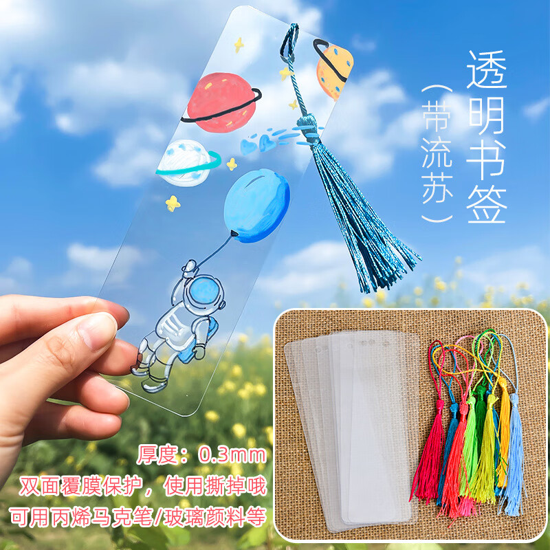 笨笨贝贝透明书签空白手工diy制作材料包小学生用儿童自制创意幼儿园