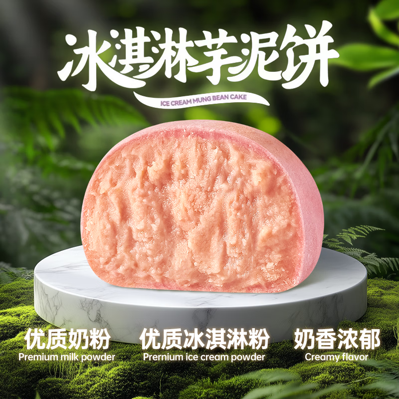 碧翠园冰淇淋绿豆饼芋泥饼0添蔗糖冰皮糕点心混合口味30g*16个源头直发