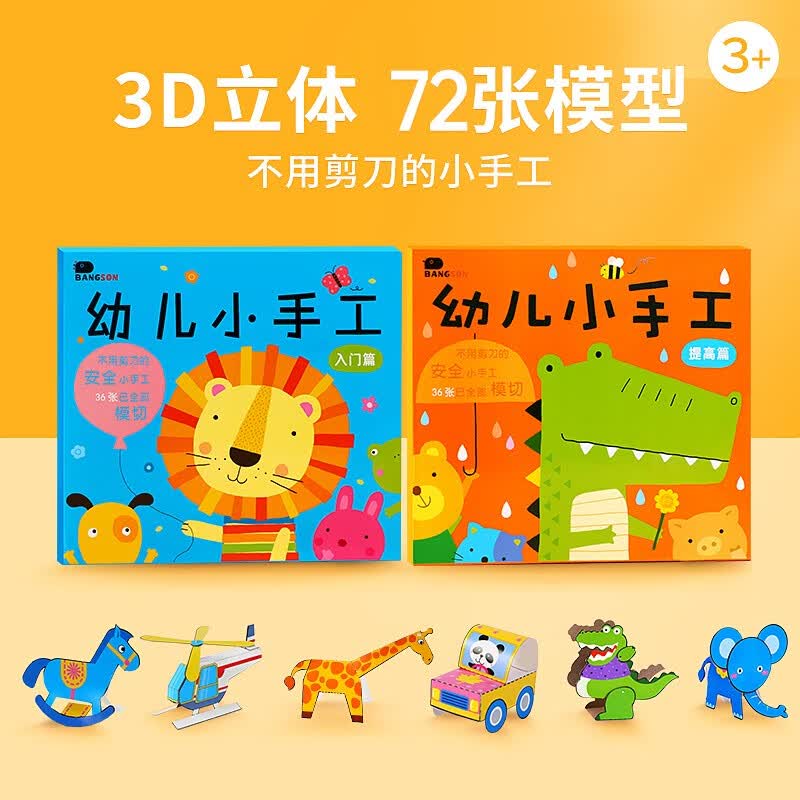 幼儿小手工入门篇趣味折纸幼儿园3-6岁益智游戏diy制作玩具