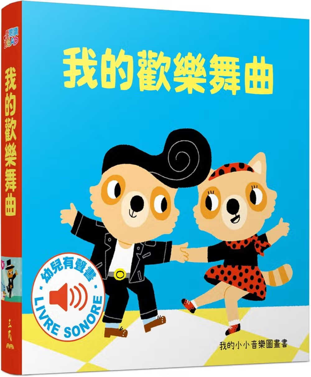 预售 玛莉咏毕耶我的欢乐舞曲三民