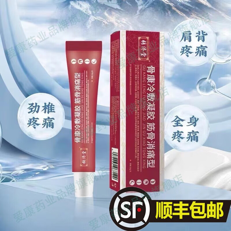 【药房直售】张济堂骨康冷敷凝胶筋骨消痛型颈椎肩周酸麻胀痛缓解 1支