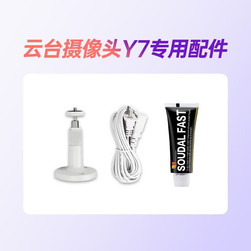 360 云台摄像头上墙配件包Y7 Y7套件包【商家仓】怎么样,好用不?