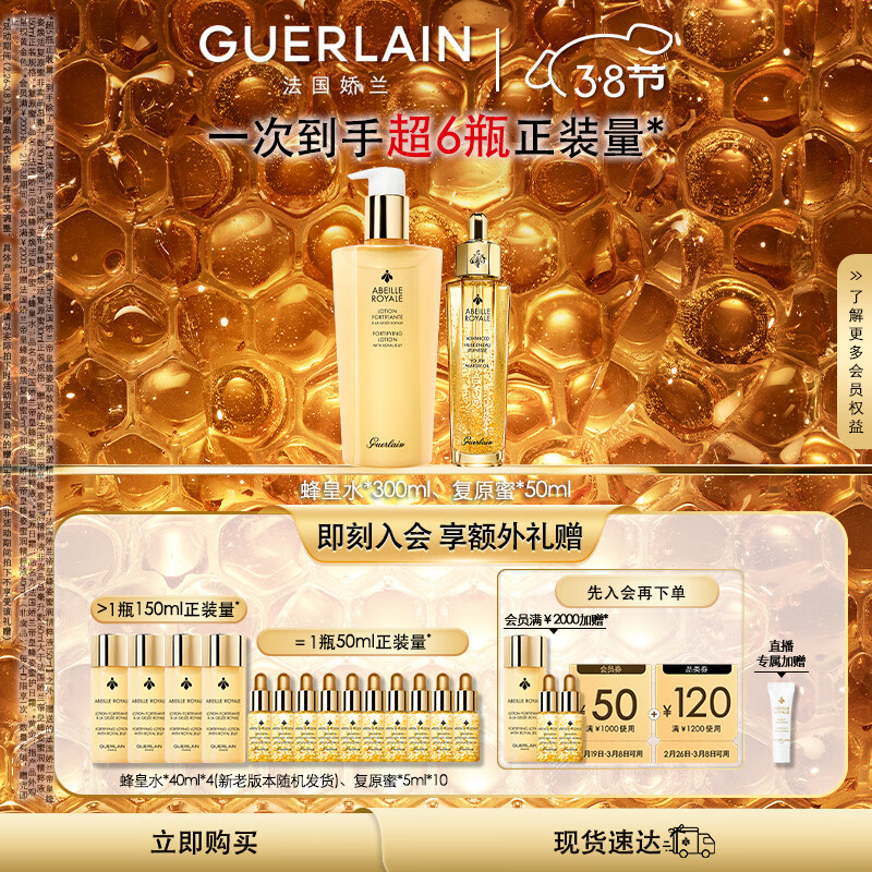 娇兰（Guerlain）帝皇蜂姿水润修护精华套装复原蜜50ml+蜂皇水300ml生日礼物送女友