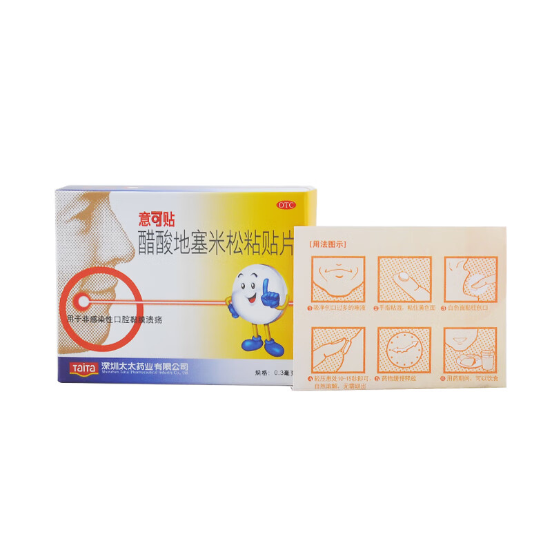 意可贴 醋酸地塞米松口腔粘贴片0.3mg*5片 5盒装