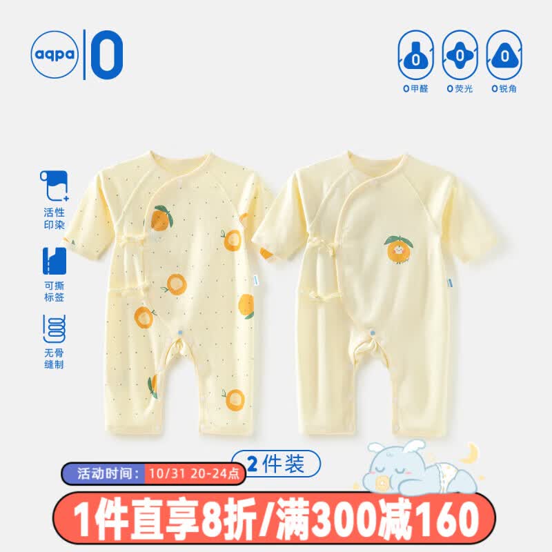 aqpa[2件装]新生婴儿连体哈衣春秋纯棉衣服男女宝宝哈衣和尚服0-6月 小橘子（2件装） 52cm怎么看?
