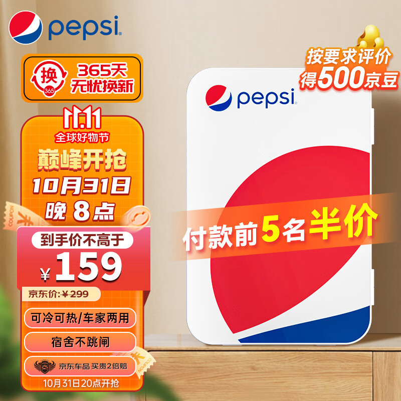 百事（PEPSI）车载冰箱 8L车家两用迷你小冰箱母乳美妆租房宿舍办公冷暖箱露营属于什么档次？