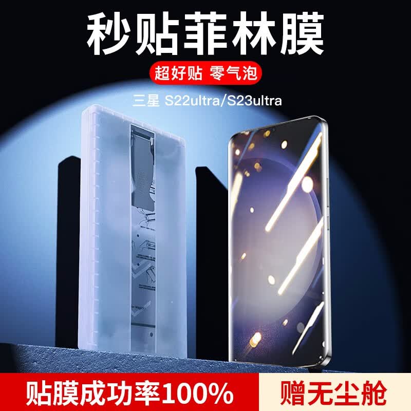 rurihai 三星s23ultra手机膜菲林膜陶瓷微晶膜曲面屏覆盖s22ultra钢化膜全胶贴膜 S23Ultra/S22U【微晶菲林膜】2片+神器使用感如何?