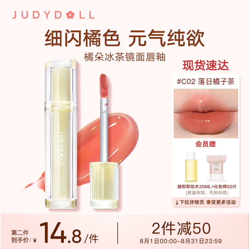 橘朵（Judydoll）镜面唇釉唇彩水光嘟嘟唇#C02落日橘子茶1.8g 七夕礼物