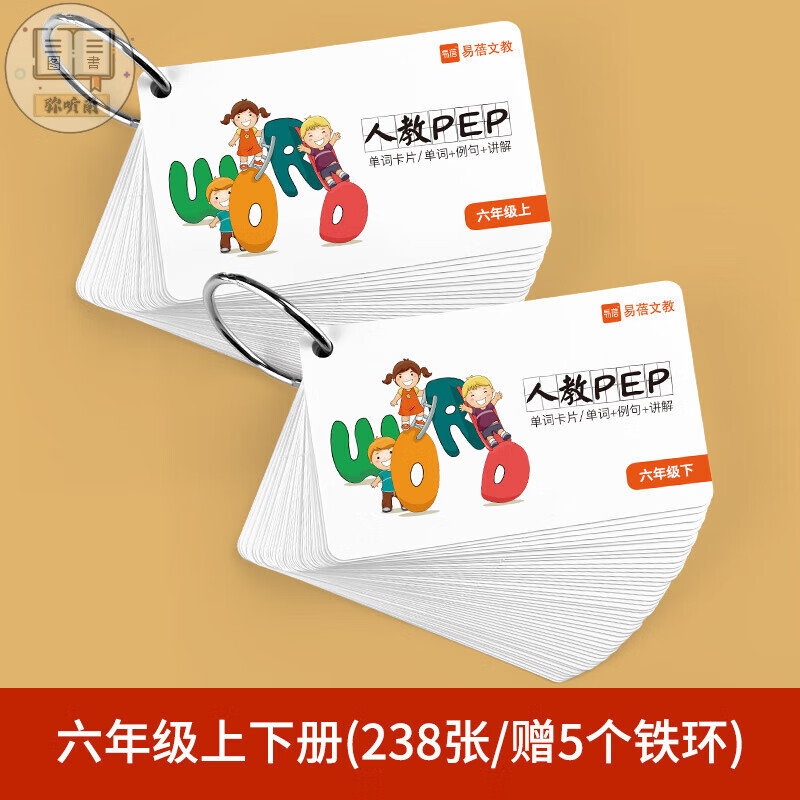 人教PEP版生三四五年级下册单词卡片空白