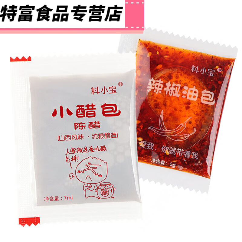 云舵外卖醋包辣椒包外卖辣椒油包小醋包外卖小包醋辣椒油小袋醋(5