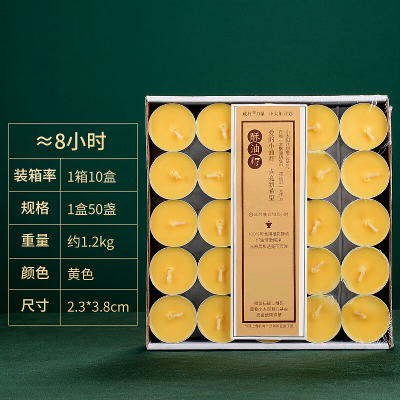 藏村 酥油蜡烛灯天然植物酥油家用长明灯浪漫表白求婚氛围灯温茶蜡烛 8小时50粒-黄色1盒