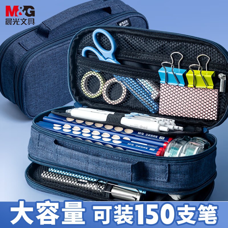 【全网低价】晨光(M&G)文具大容量学生笔袋 多功能文具盒铅笔盒 三层收纳/加厚牛津布/耐磨耐脏 初高中生文具袋 儿童节礼物APB932CHB