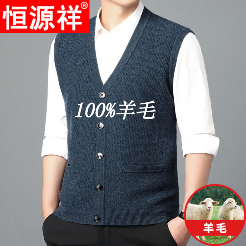 恒源祥100%纯羊毛背心男秋冬加厚坎肩中老年保暖马甲无袖毛衣针织开衫 上青花 M怎么看?
