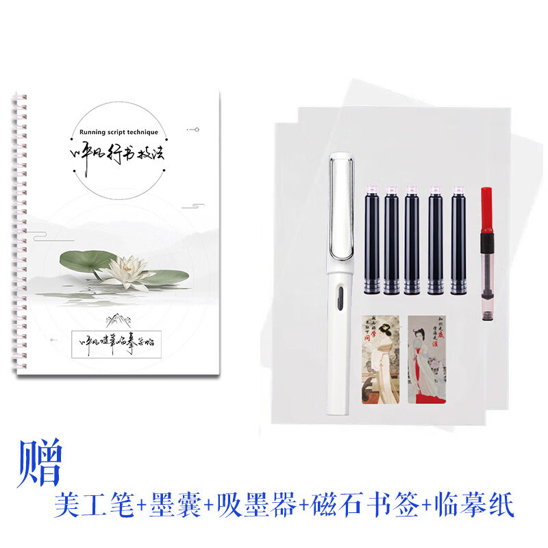 卜平凡行书技法手写字帖行书秘籍字帖连笔行书钢笔字帖高中行草书法