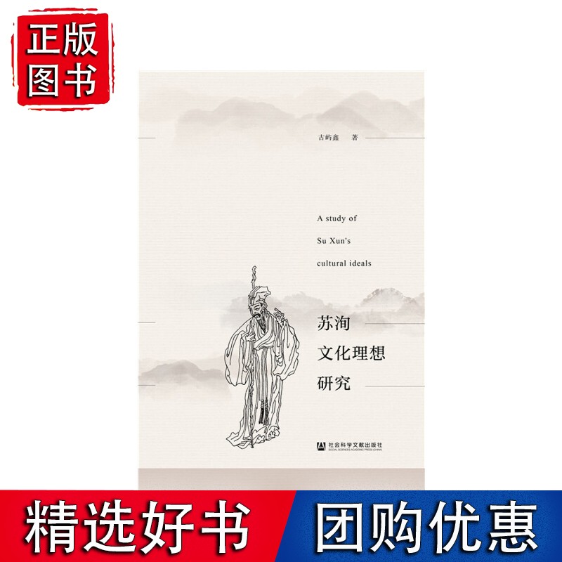 苏洵文化理想研究