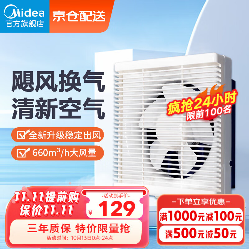 美的（Midea）窗式排气扇换气扇卫生间厨房墙用排风扇10寸抽风机使用感如何?