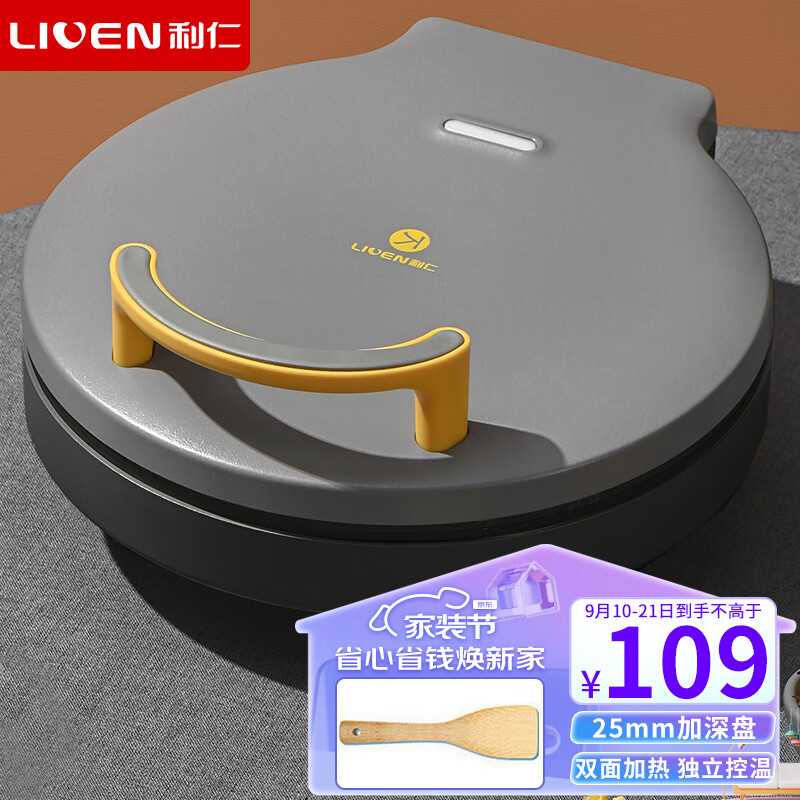 利仁（Liven）电饼铛家用双面加热电饼档加深烤盘 煎饼锅烙饼锅大号三明治早餐机电饼锅小型双面煎烤LR-J2603怎么看?