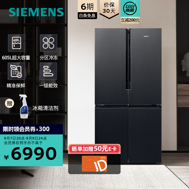 西门子（SIEMENS）605升十字对开门四开门冰箱家用大容量风冷无霜 精准保鲜 分区冷冻 一级能效 KC97E1549C怎么看?