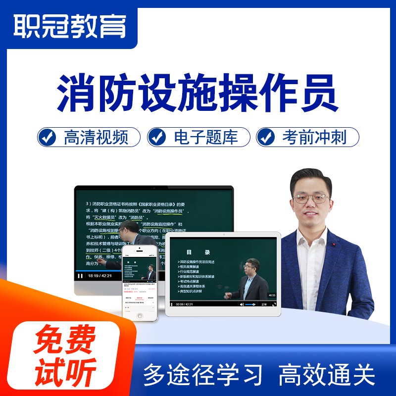 一佳网校2023初级中级消防设施操作员资格考试书课程四级五级实操视频课件网课中级监控维保技能培训教材 精讲班【精讲课+讲义+习题】不含教材 1年 中级监控全科(中级技能+基础知识)怎么样,好用不?