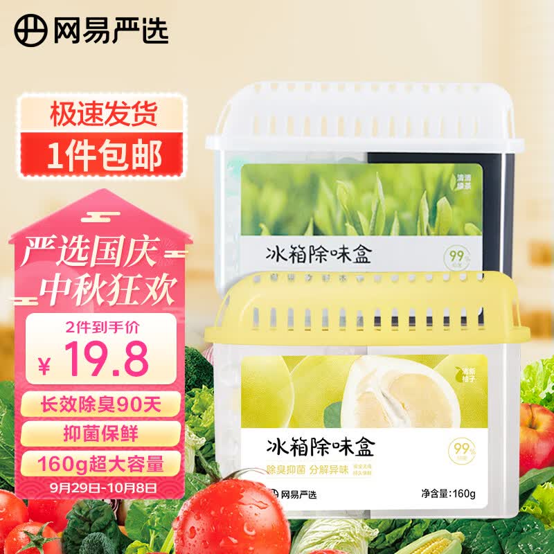 网易严选 冰箱除味盒除味剂进口除臭剂活性炭 防串味冰箱食物保鲜 单盒装使用感如何?