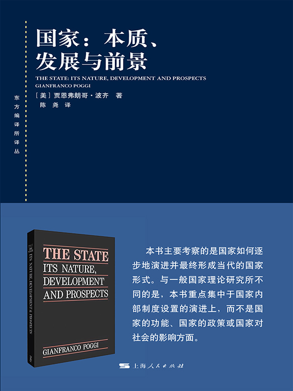 国家:本质,发展和前景