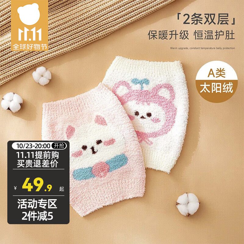 贝肽斯婴儿肚兜秋冬空调房2条装儿童宝宝肚围新生儿肚兜男女护肚防着凉 猫咪+哩猫 26*21cm（建议0-5岁）属于什么档次？