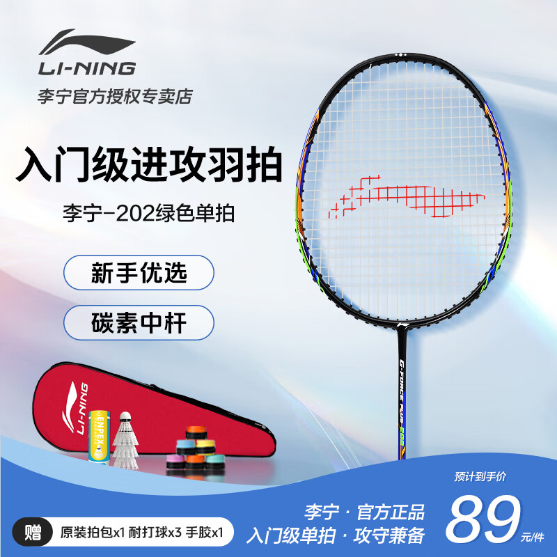 李宁（LI-NING） 碳素羽毛球拍学生成人练习训练青少年娱乐入门耐打耐用型 202绿色单拍