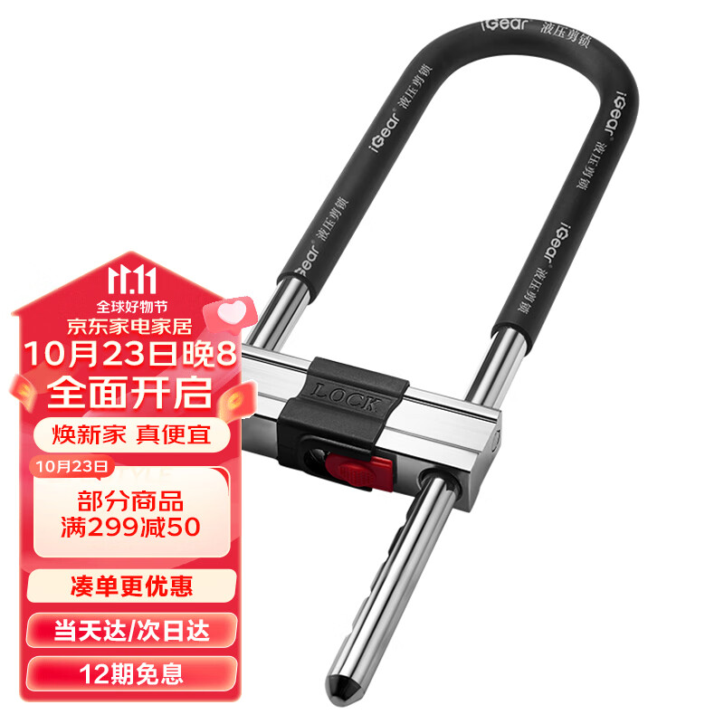 iGearU型锁双开门锁玻璃门锁抗剪防撬u型锁防盗锁具挂锁摩托车电瓶车锁高性价比高么？