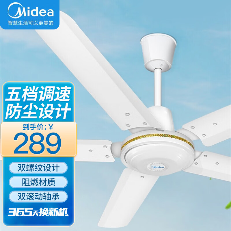 美的(midea)吊扇大风力56吋家用5叶轻音铁叶多档客厅餐厅五档调节电扇