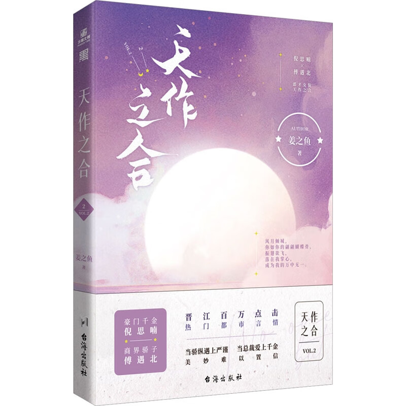 天作之合2