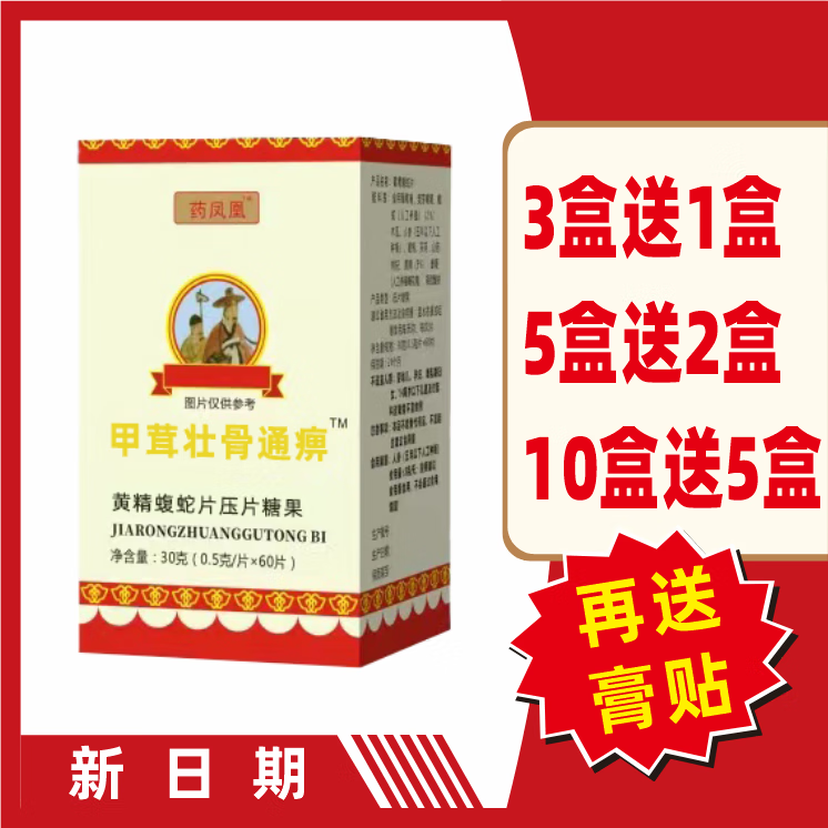 甲茸壮骨通丨痹 胶囊甲非胶囊 药食同源 1盒