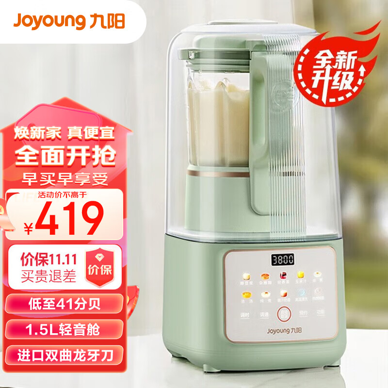 九阳（Joyoung）破壁机轻音家用1.5L大容量隔音罩柔音降噪豆浆机智能预约加热高速榨汁机P919 P919怎么看?