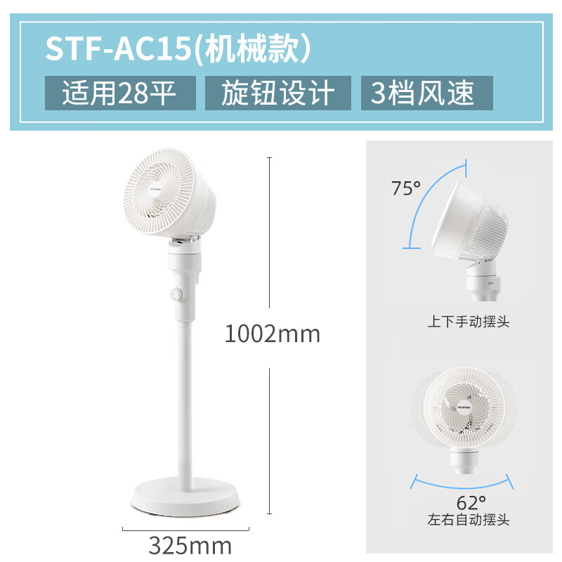 爱丽思（IRIS） 爱丽思落地扇家用空气循环扇大功率风扇电风扇直流变频电扇台扇 STF-AC15（机械款 左右自动 上下手动）