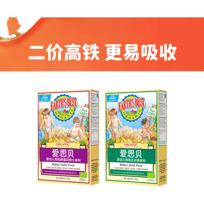 愛(ài)思貝(EARTH'S BEST)愛(ài)思貝地球有機高鐵營(yíng)養嬰兒大米粉寶寶嬰幼兒米糊6個(gè)月盒裝 【適應粗糧+膳食纖維】燕麥粉+小