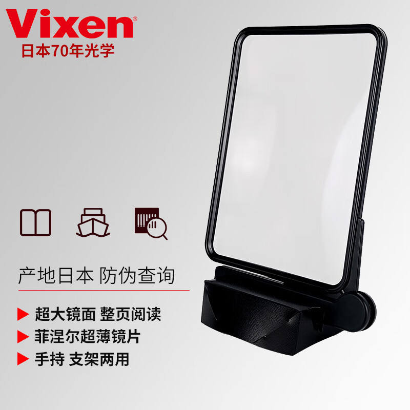 VIXEN日本原产进口高清放大镜 台式手持两用 超大镜面阅读看书老人儿童 大镜面 阅读放大镜