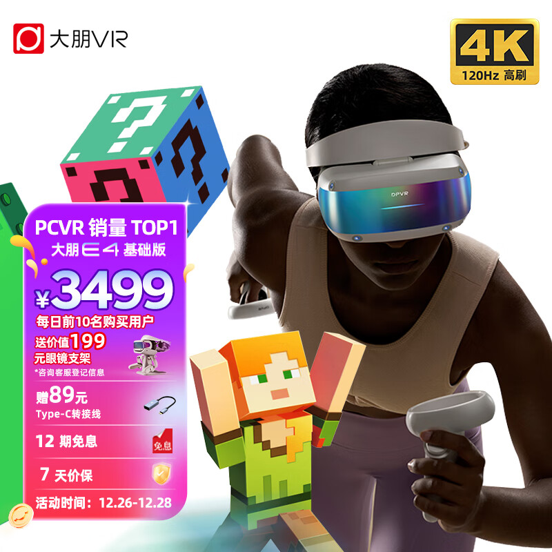 大朋 E4 PCVR头显 智能VR眼镜 体感游戏机  畅玩Steam游戏 玩家专属 3D设备 非AR眼镜一体机