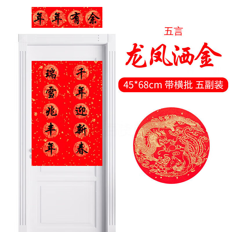 单门对联纸万年红五字独扇门春联纸红纸大张空白手写专用纸五言 龙凤