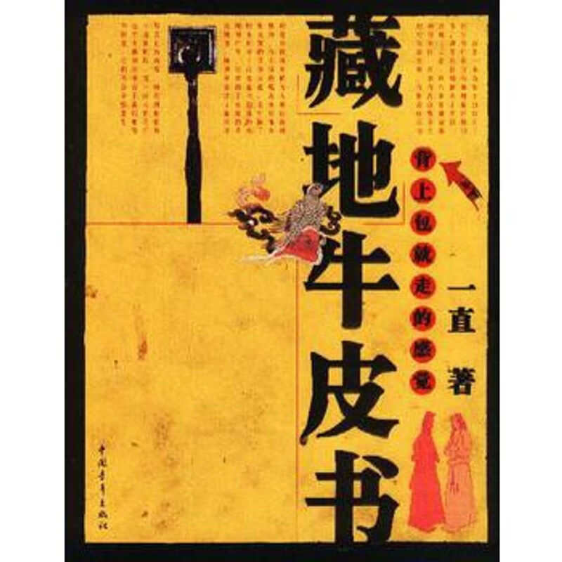 藏地牛皮书/背上包就走的感觉/*直/商城高于定销售