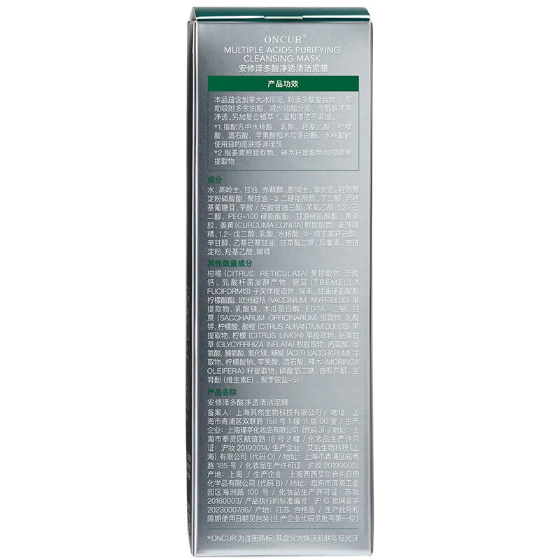 安修泽清洁泥膜 水杨酸涂抹面膜深层清洁毛孔控油 120g*2