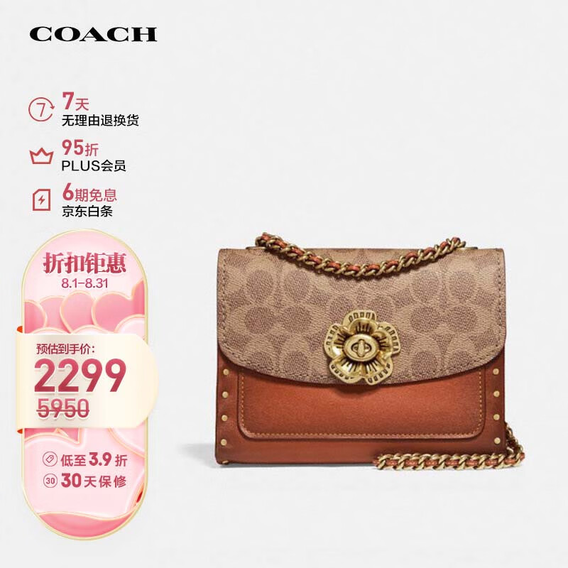 蔻驰（COACH）女士专柜款PARKER18号山茶花小号单肩斜挎包链条包拼色30592B4RU属于什么档次？