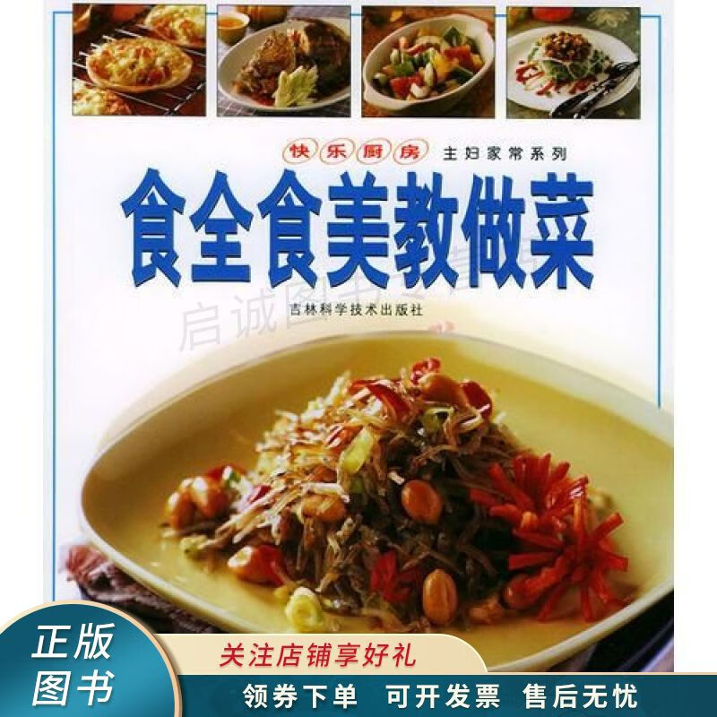 食全食美教做菜【稀缺图书,放心购买】