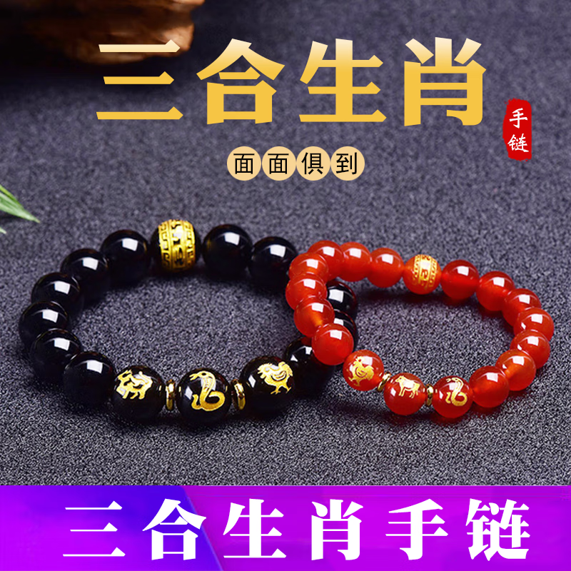 伊甸之星十二生肖三合本命年手链属兔猪羊马寅午戌申子辰巳酉丑亥卯未