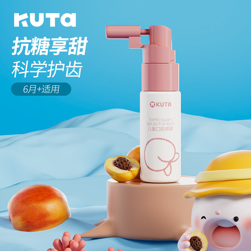KUTA儿童护齿口腔喷雾 宝宝护齿喷雾 刷牙口气清新剂 蜜桃味【3支装】 20ml/支