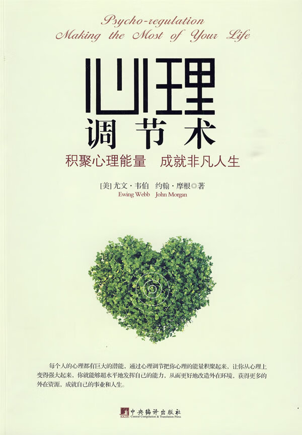【正版书】心理调节术