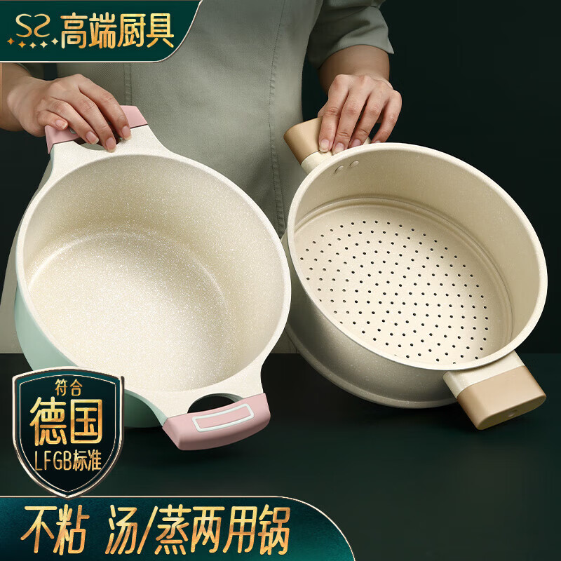 闪闪优品德国SS麦饭石汤锅蒸锅双层蒸锅蒸煮锅煲汤锅电磁炉燃气灶三层蒸锅 浅绿款 汤蒸锅：24cm【锅+蒸笼】