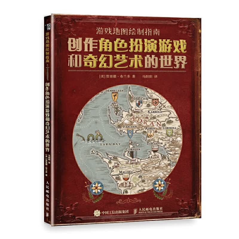 游戏地图绘制指南 创作角色扮演游戏和奇幻艺术的游戏动漫场景手绘插画书籍 动漫绘画教程游戏原画设计入门