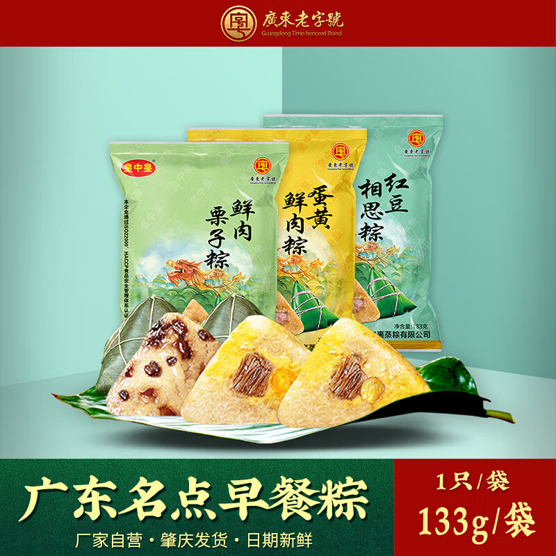 皇中皇广东老字号皇中皇广式名点早餐小粽子肇庆特产送礼手信端午 133