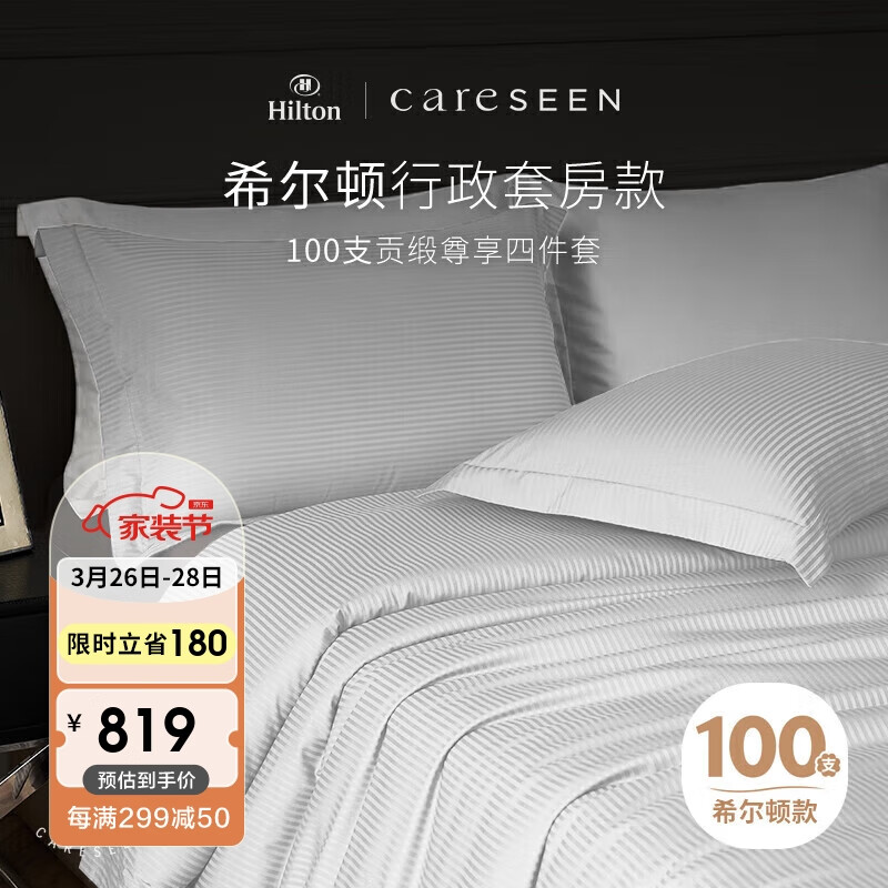 康尔馨希尔顿轻奢100支纯棉四件套全棉被套酒店床上用品 白色 1.5米床