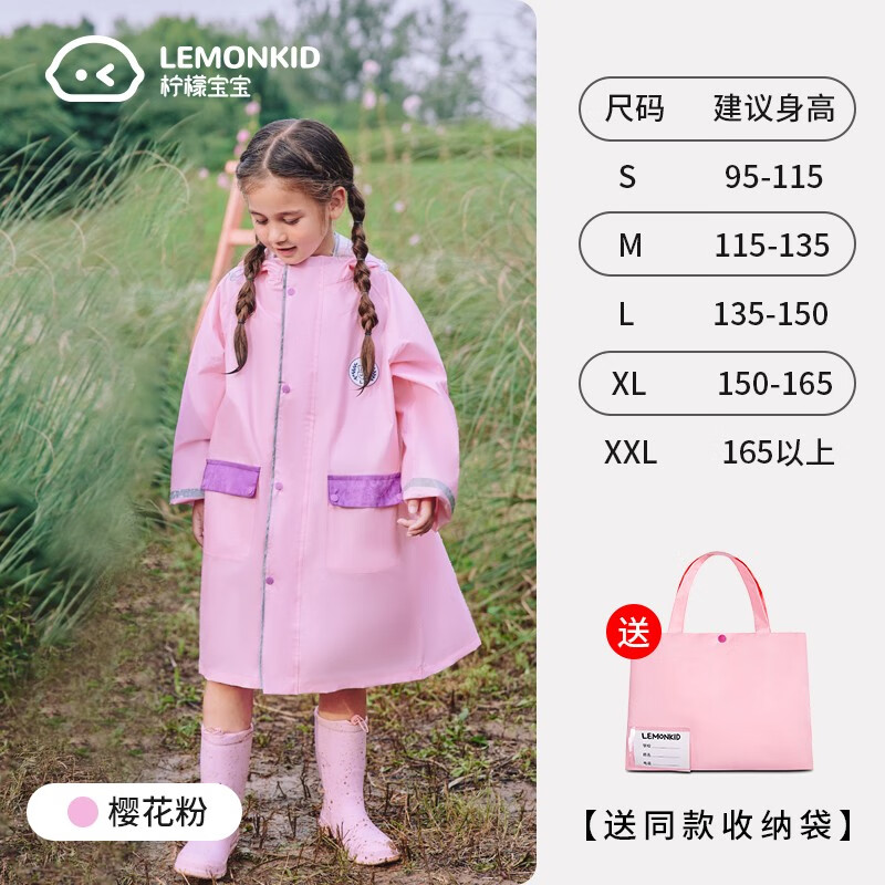 Lemonkid儿童纯色简约时尚雨衣加长帽檐防风防雨多场景试穿宽松舒适雨衣 樱花粉 M【建议身高115-135cm】