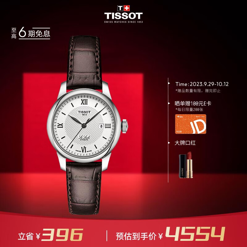天梭（TISSOT）瑞士手表 力洛克系列腕表 皮带机械女表T006.207.16.038.00使用感如何?